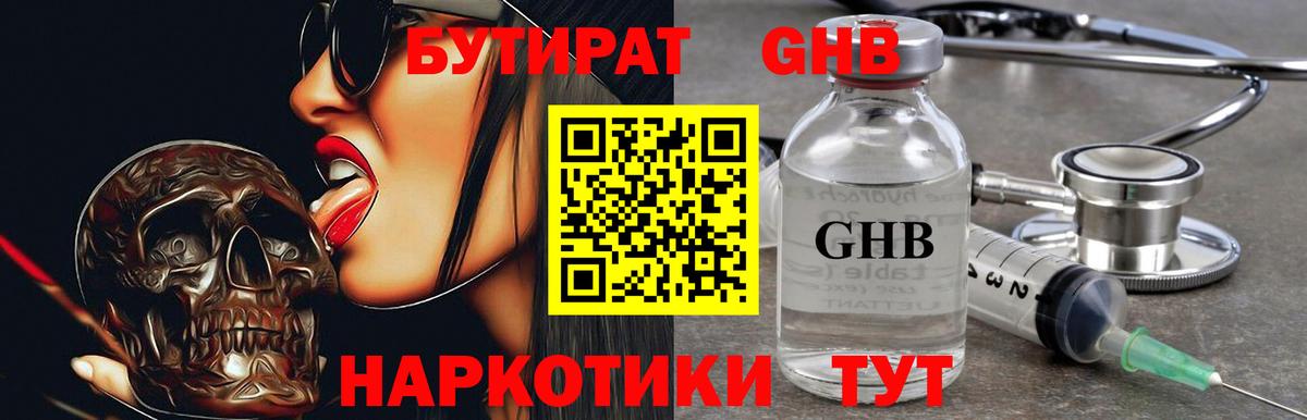 БУТИРАТ Butirat Мегион