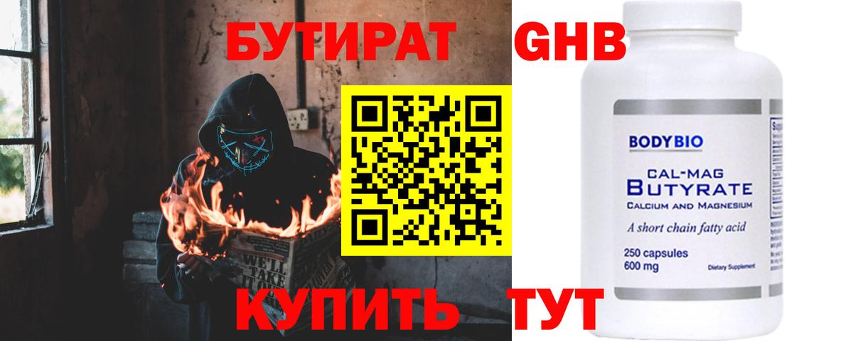 БУТИРАТ  Вход с VPN  Мегион  БУТИРАТ бутик 