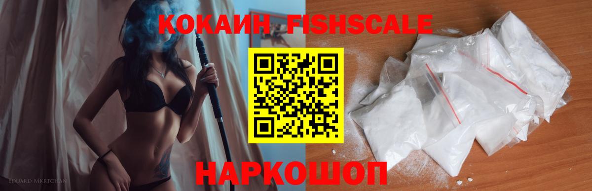 Мегион  КОКАИН 97%  Cocaine  Вход с VPN  COCAIN Fish Scale 