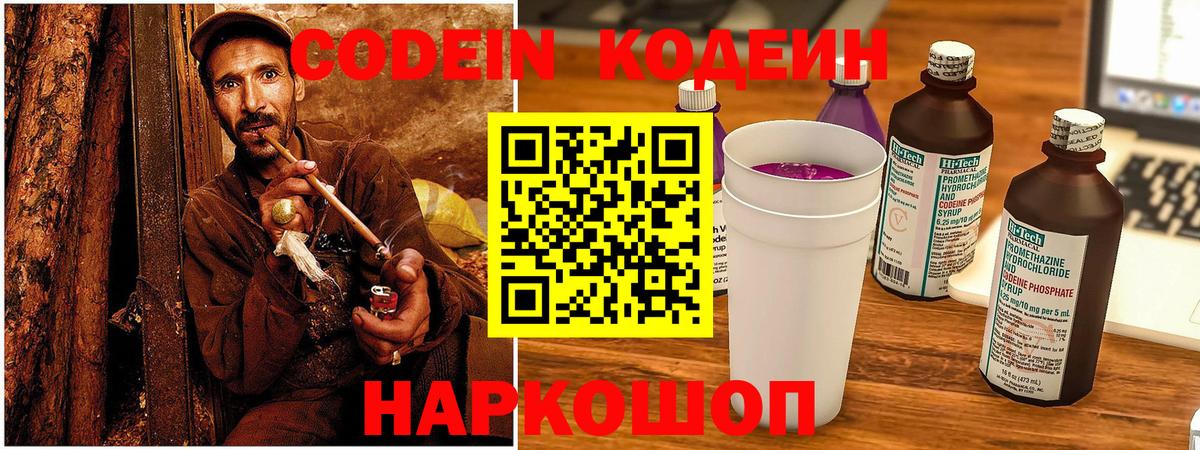 Codein напиток Lean (лин)  Вход с VPN  Мегион 