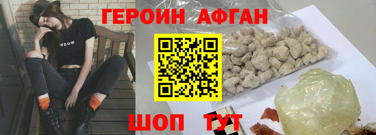 Героин Афган Мегион